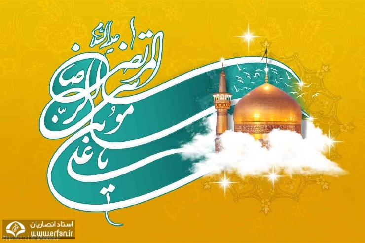 The Scientific Progress during the Time of Imam Reza (A.S.)